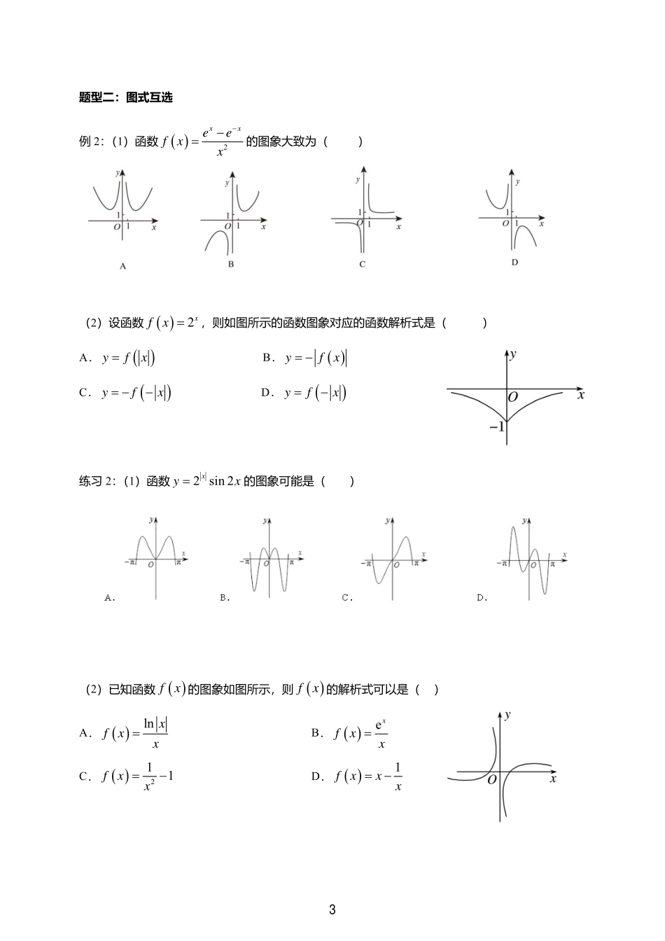 2025届巴蜀数学高二-一轮：2.9  函数的图象.pdf_第3页