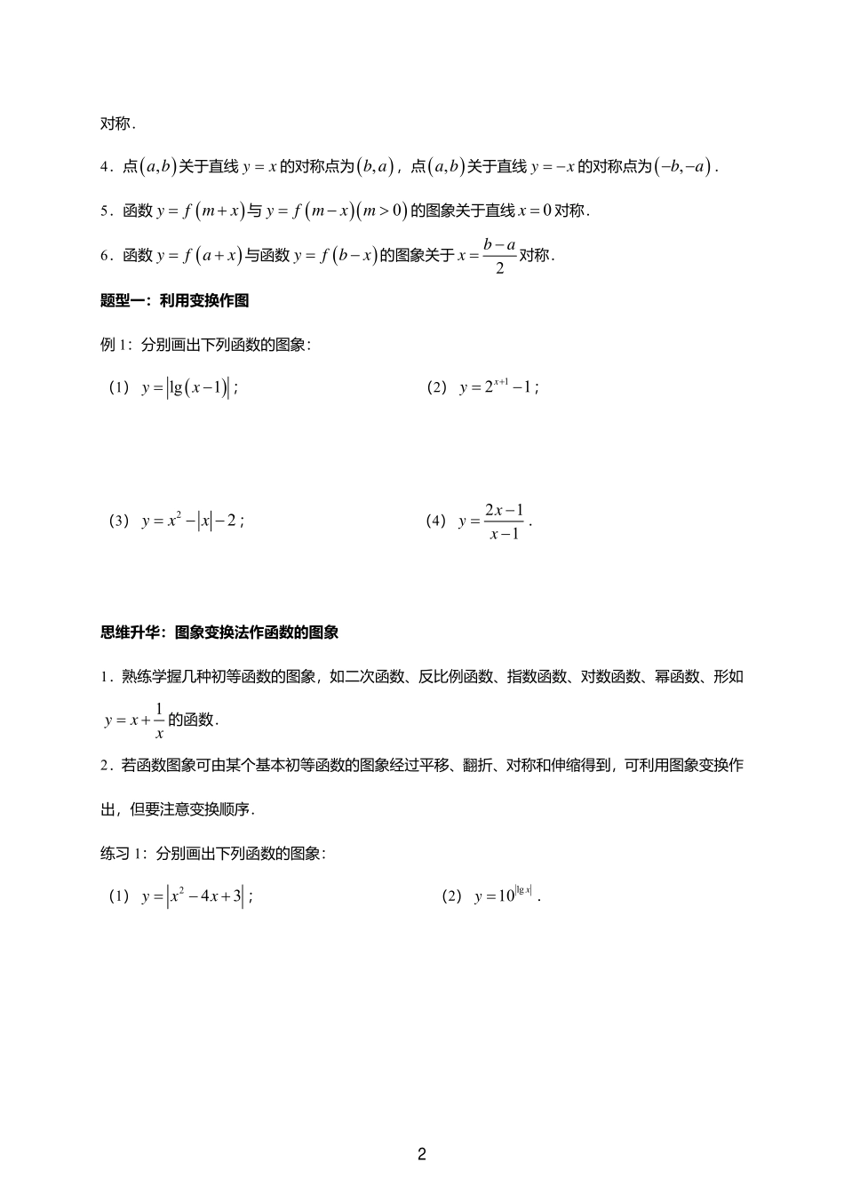 2025届巴蜀数学高二-一轮：2.9-2.12  教案合集.pdf_第2页