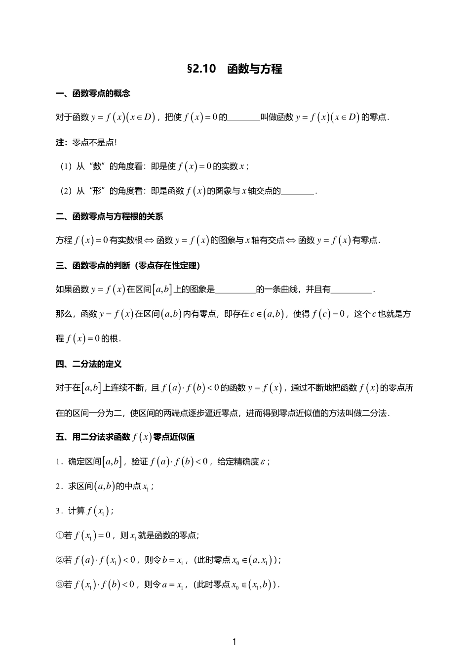 2025届巴蜀数学高二-一轮：2.10  函数与方程.pdf_第1页