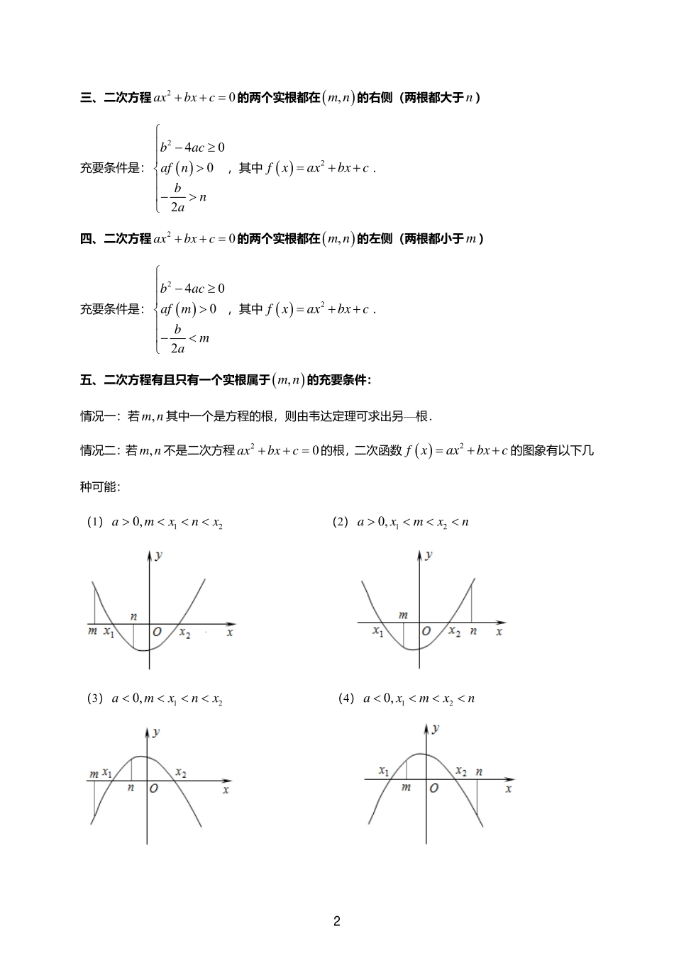 2025届巴蜀数学高二-一轮：2.11  一元二次方程根的分布.pdf_第2页