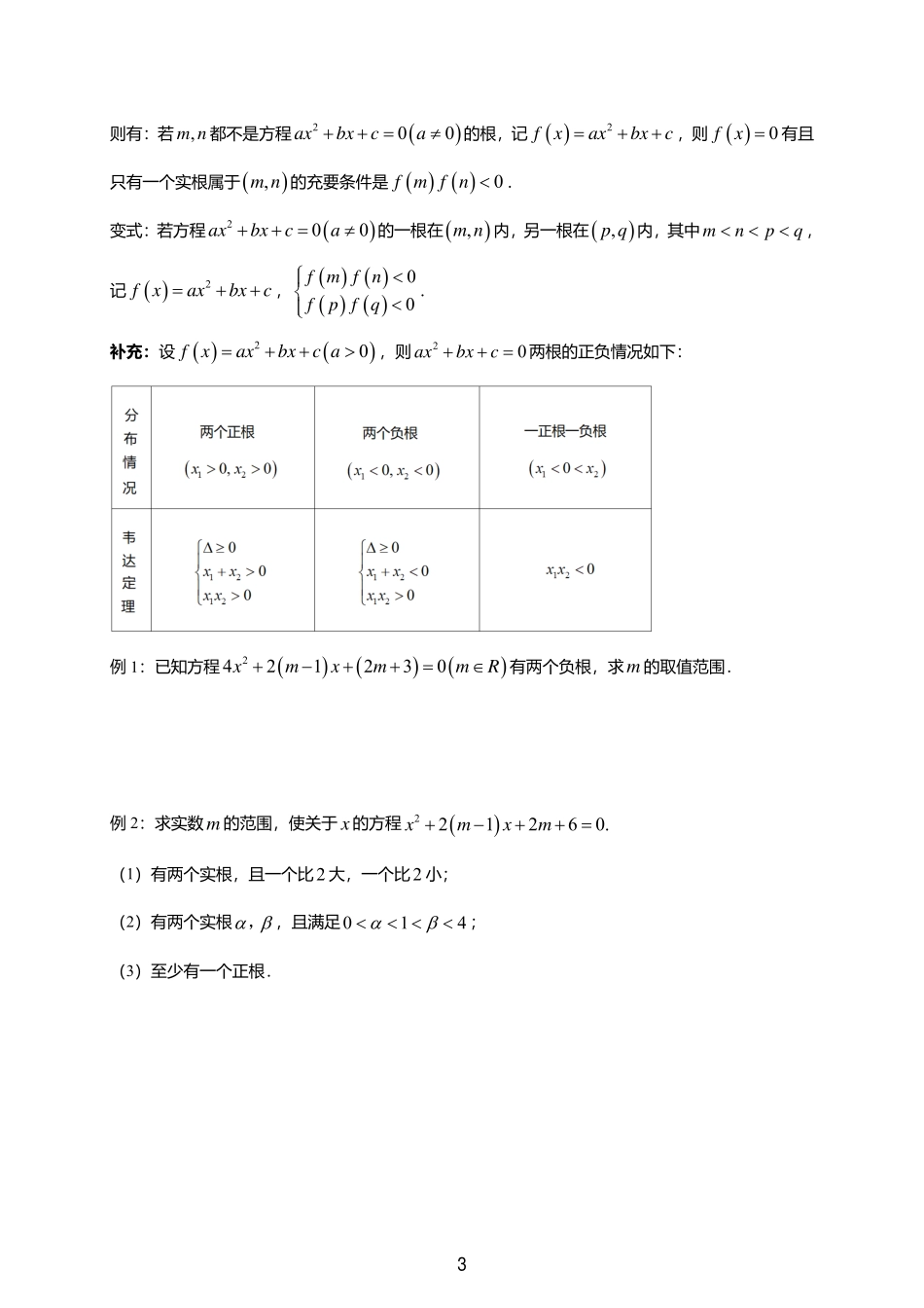 2025届巴蜀数学高二-一轮：2.11  一元二次方程根的分布.pdf_第3页