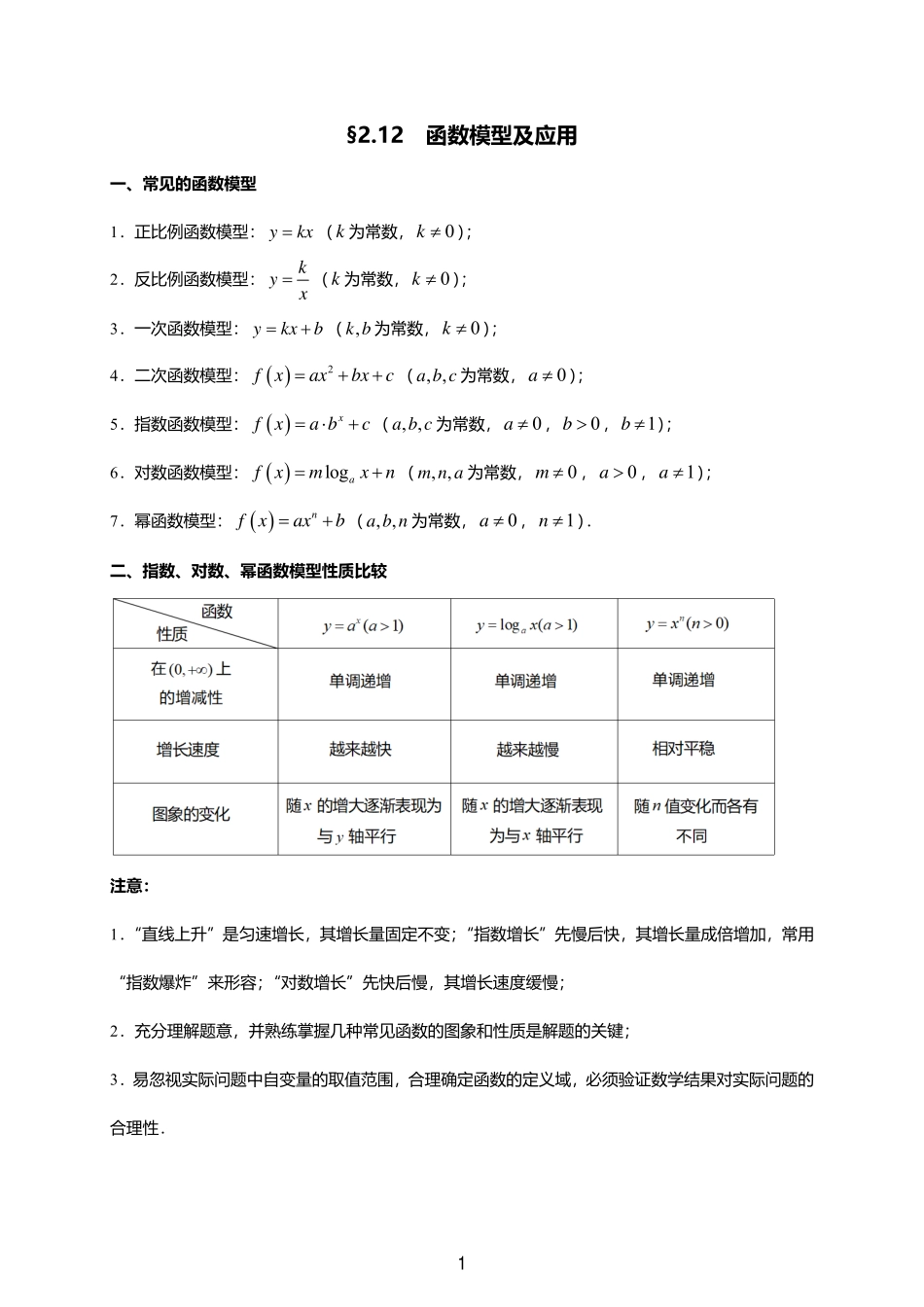 2025届巴蜀数学高二-一轮：2.12  函数模型及应用.pdf_第1页