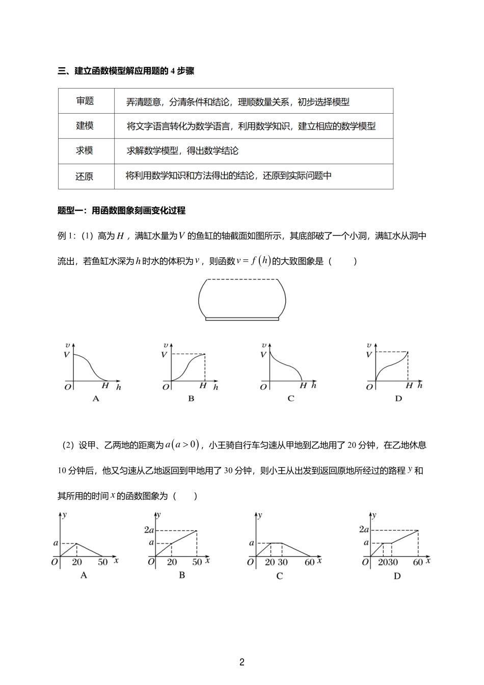 2025届巴蜀数学高二-一轮：2.12  函数模型及应用.pdf_第2页