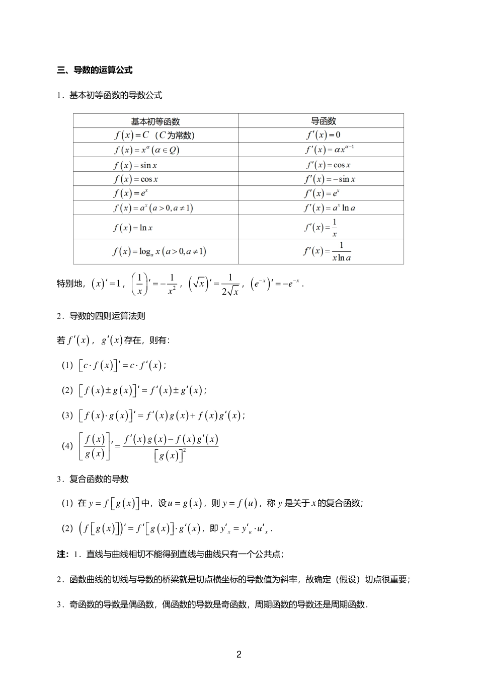 2025届巴蜀数学高二-一轮：3.1-3.4  教案合集.pdf_第2页