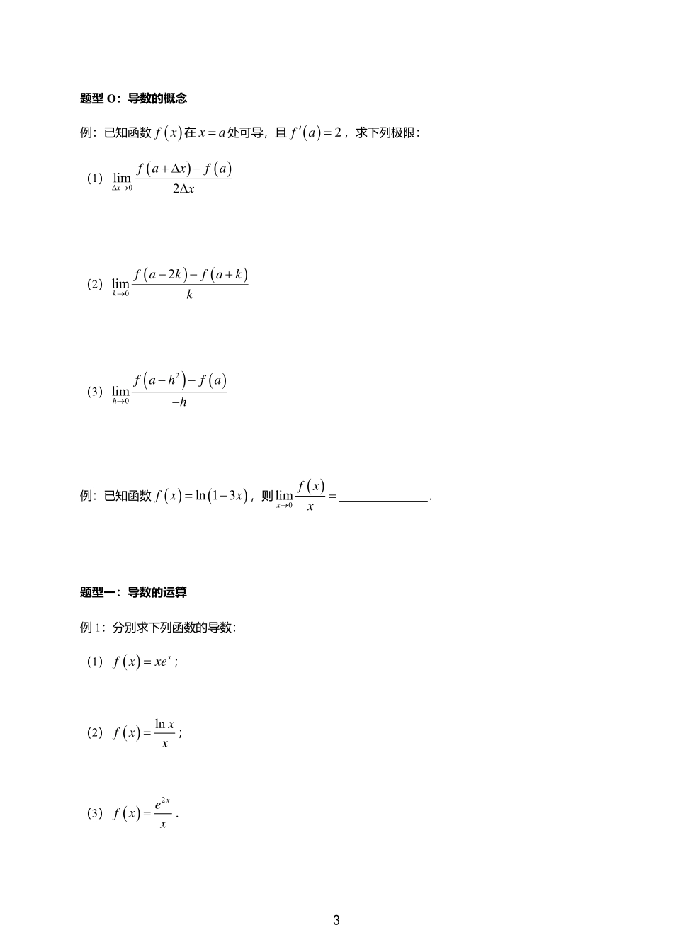 2025届巴蜀数学高二-一轮：3.1-3.4  教案合集.pdf_第3页