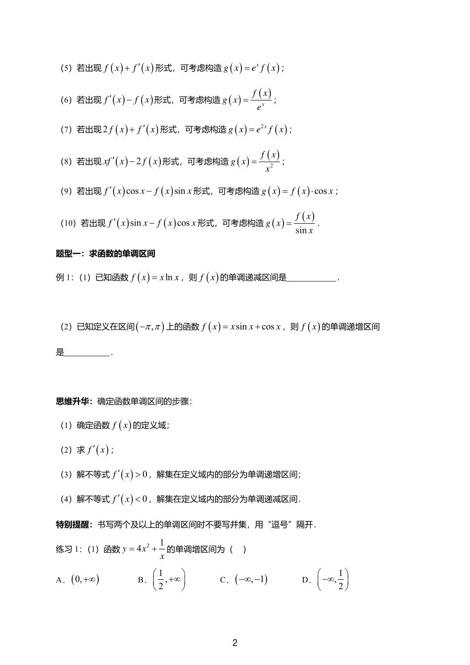 2025届巴蜀数学高二-一轮：3.2  导数的应用（一）单调性.pdf_第2页