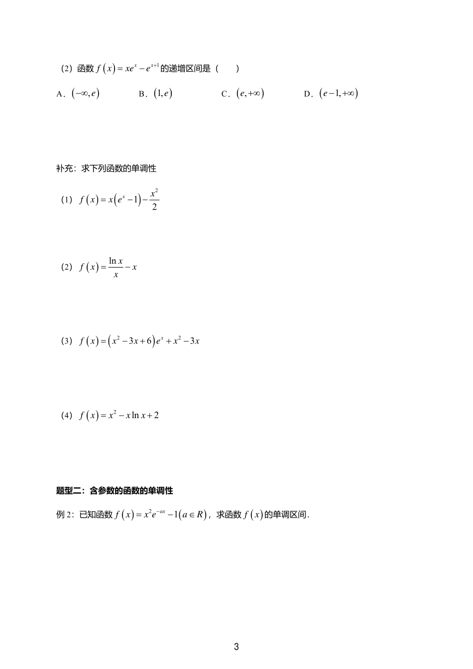 2025届巴蜀数学高二-一轮：3.2  导数的应用（一）单调性.pdf_第3页