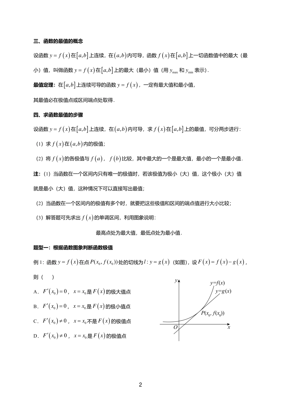 2025届巴蜀数学高二-一轮：3.3  导数的应用（二）极值与最值.pdf_第2页