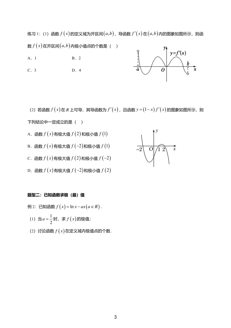 2025届巴蜀数学高二-一轮：3.3  导数的应用（二）极值与最值.pdf_第3页