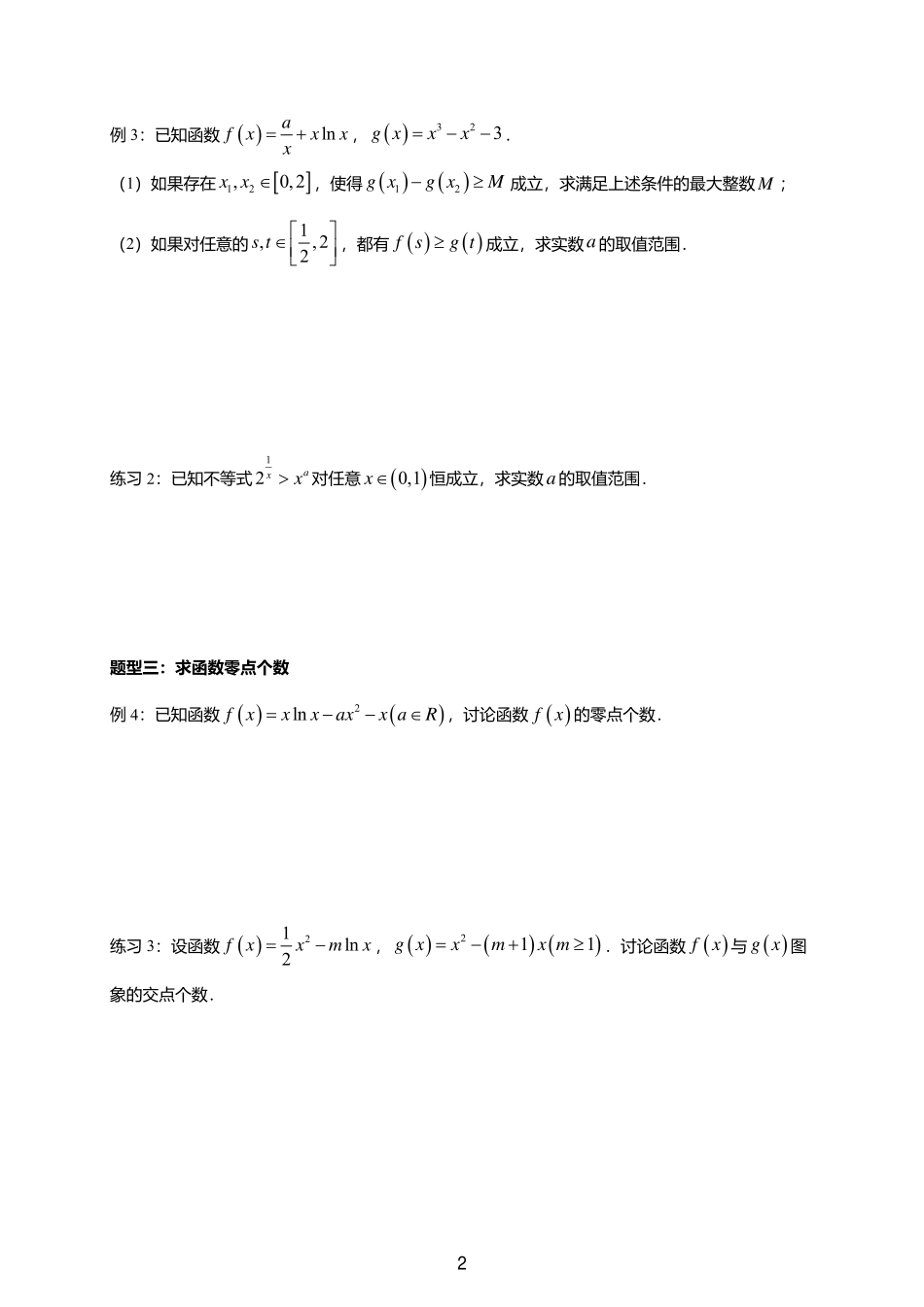 2025届巴蜀数学高二-一轮：3.4  导数的综合运用.pdf_第2页
