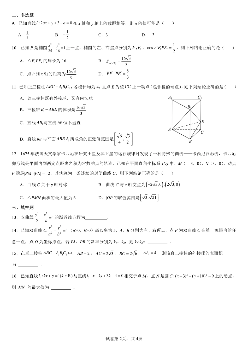 2025届巴蜀数学高二-友好学校半期数学试题1.pdf_第2页