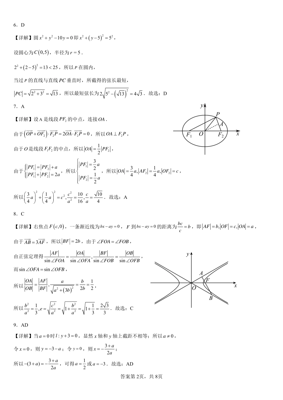 2025届巴蜀数学高二-友好学校半期数学试题1答案.pdf_第2页