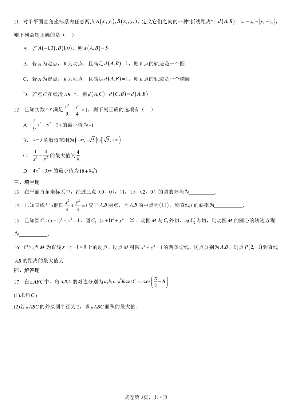 2025届巴蜀数学高二-友好学校半期数学试题2.pdf_第2页