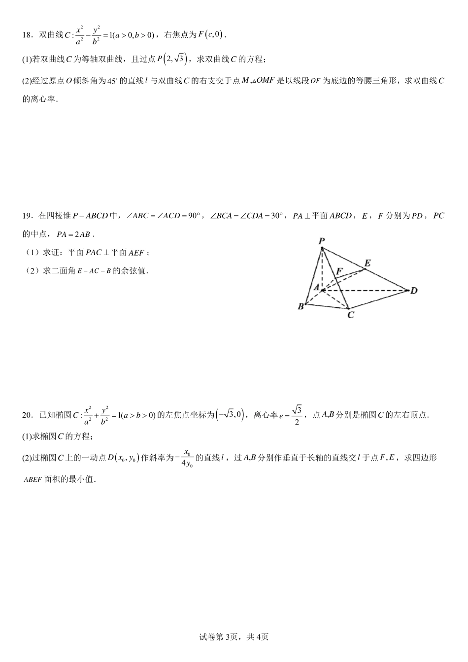 2025届巴蜀数学高二-友好学校半期数学试题2.pdf_第3页