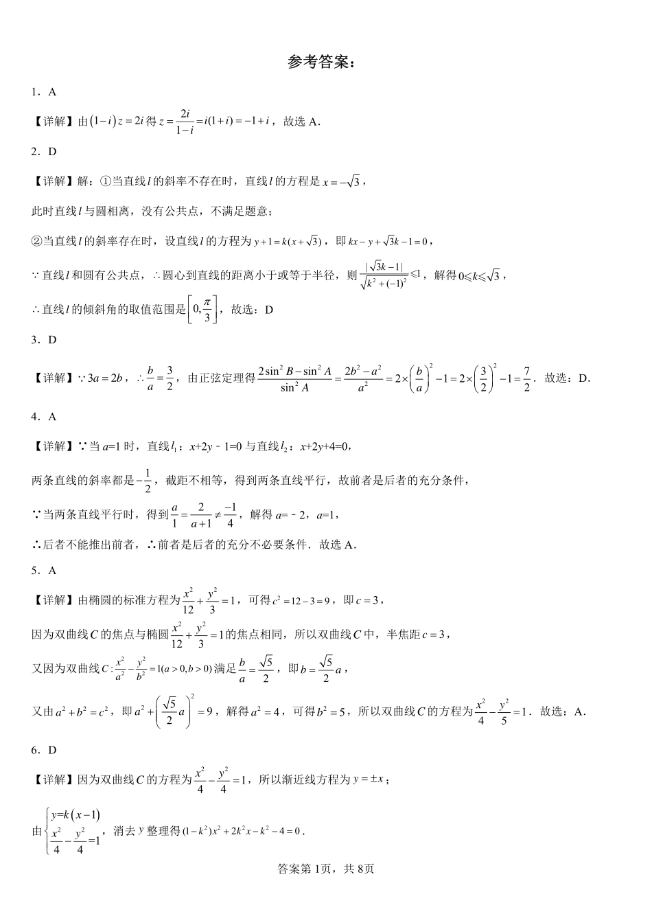 2025届巴蜀数学高二-友好学校半期数学试题2答案.pdf_第1页