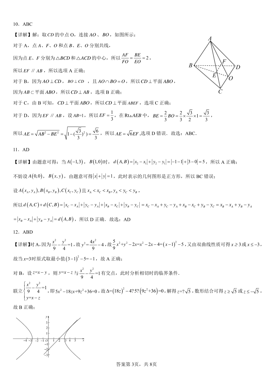 2025届巴蜀数学高二-友好学校半期数学试题2答案.pdf_第3页