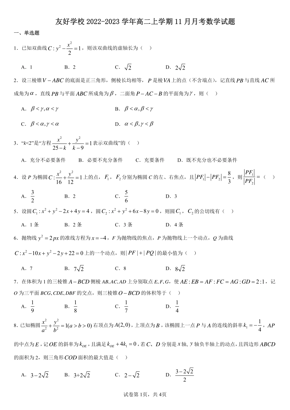 2025届巴蜀数学高二-友好学校半期数学试题3.pdf_第1页