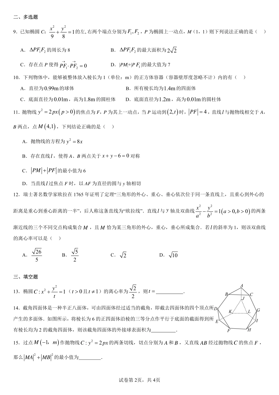 2025届巴蜀数学高二-友好学校半期数学试题3.pdf_第2页