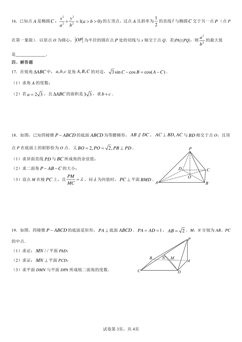 2025届巴蜀数学高二-友好学校半期数学试题3.pdf_第3页