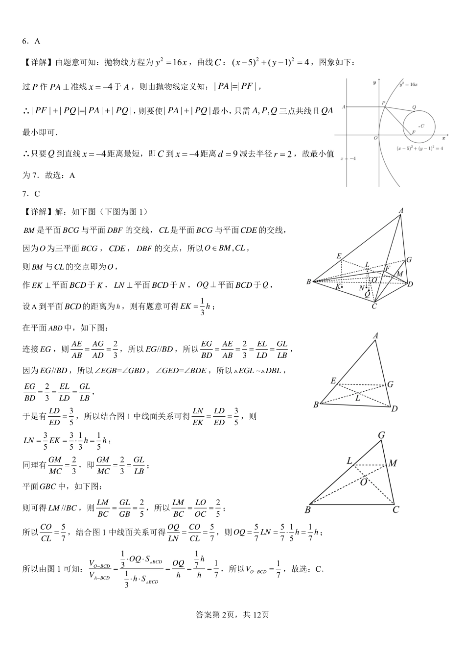 2025届巴蜀数学高二-友好学校半期数学试题3答案.pdf_第2页