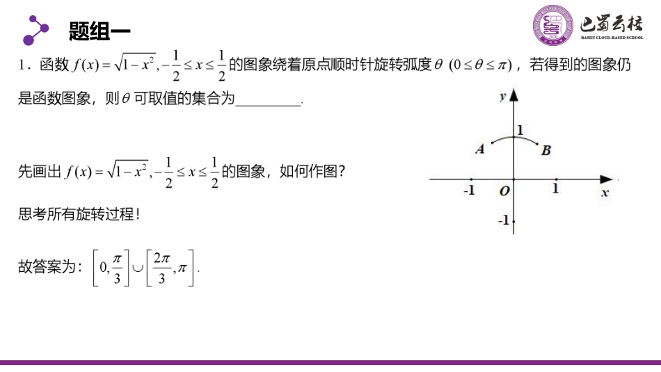 2025届巴蜀数学高二-圆与函数周末课堂.pdf_第2页
