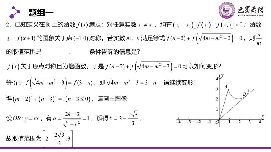 2025届巴蜀数学高二-圆与函数周末课堂.pdf_第3页
