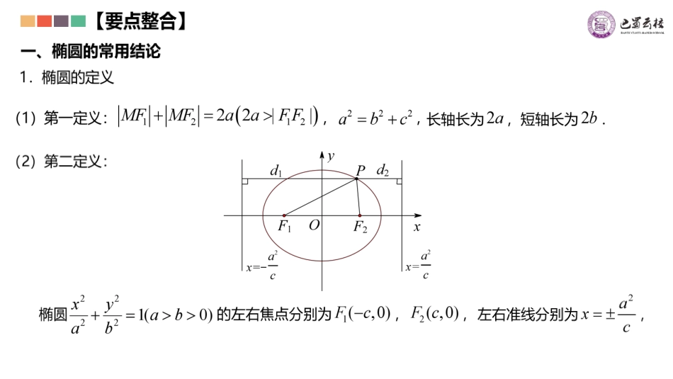 2025届巴蜀数学高二-圆锥曲线半期复习.pdf_第2页