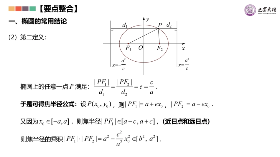 2025届巴蜀数学高二-圆锥曲线半期复习.pdf_第3页