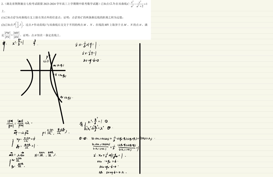 2025届巴蜀数学高二-圆锥曲线滚动训练1（教师版）.pdf_第2页