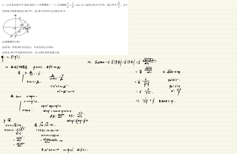 2025届巴蜀数学高二-圆锥曲线滚动训练1（教师版）.pdf_第3页