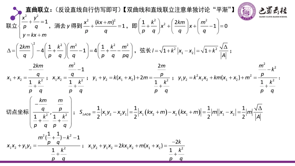 2025届巴蜀数学高二-圆锥曲线之定点与定值（周末课堂）.pdf_第2页