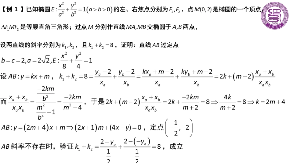2025届巴蜀数学高二-圆锥曲线之定点与定值（周末课堂）.pdf_第3页