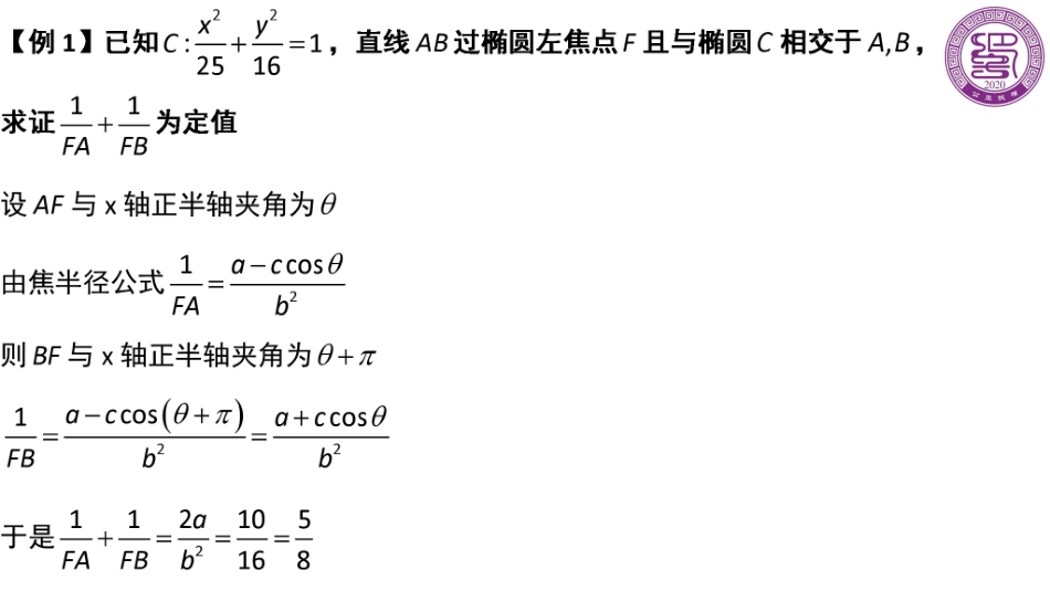 2025届巴蜀数学高二-圆锥曲线之角度参数（周末课堂）.pdf_第2页