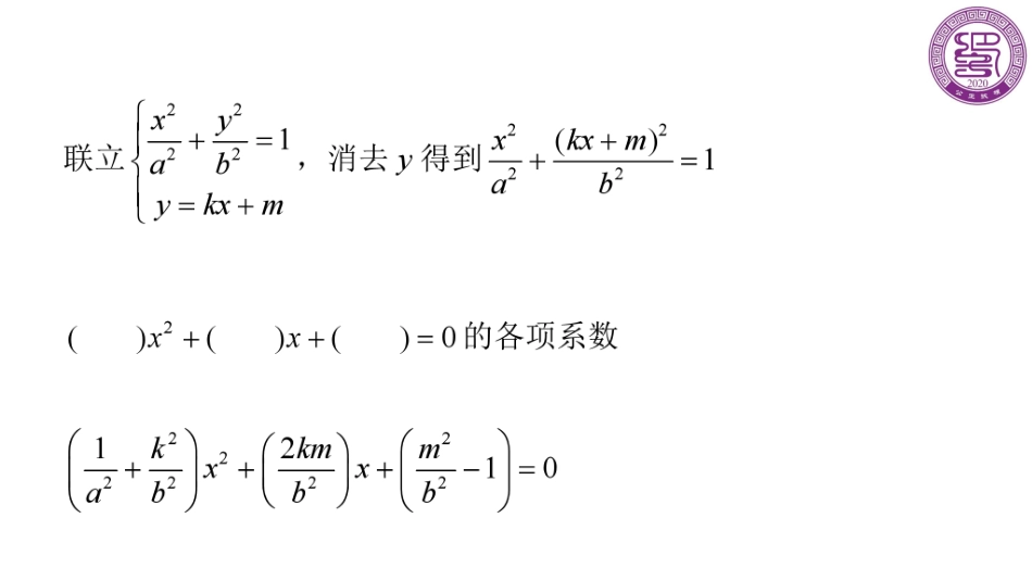 2025届巴蜀数学高二-圆锥曲线之弦长与面积（周末课堂）.pdf_第2页