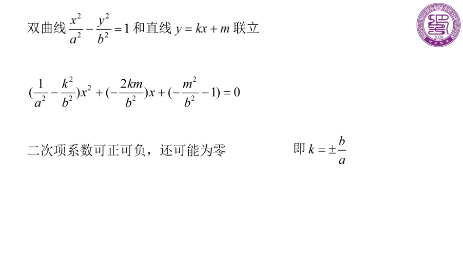 2025届巴蜀数学高二-圆锥曲线之弦长与面积（周末课堂）.pdf_第3页