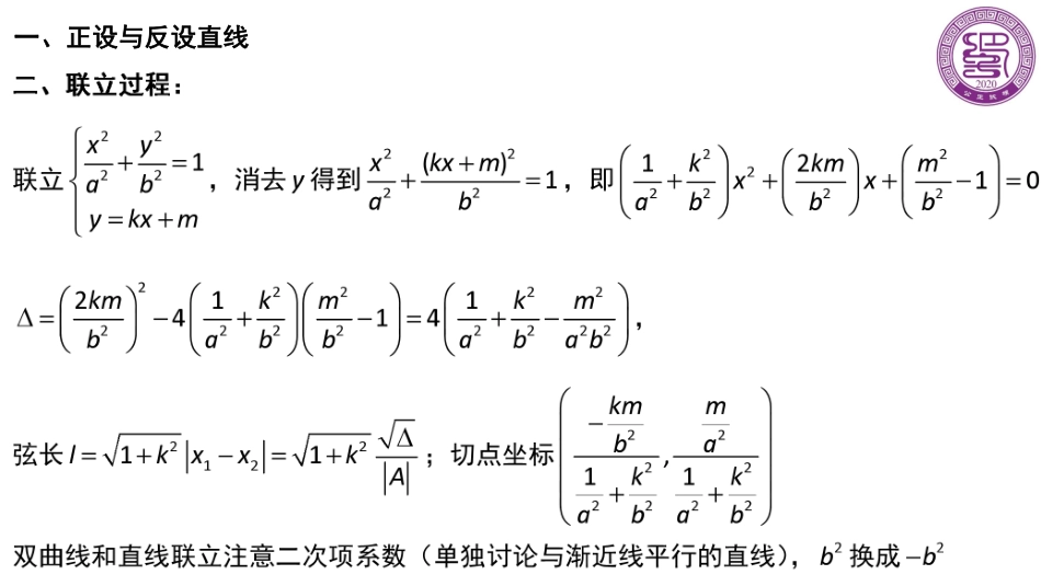 2025届巴蜀数学高二-圆锥曲线之最值与范围（周末课堂）.pdf_第2页