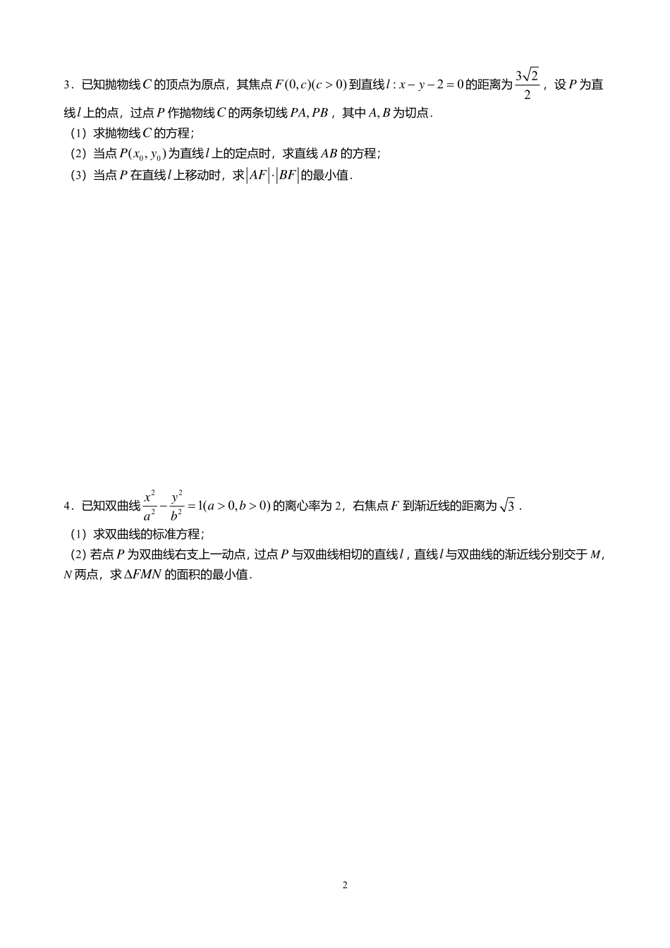 2025届巴蜀数学高二-圆锥曲线最值与范围复习.pdf_第2页