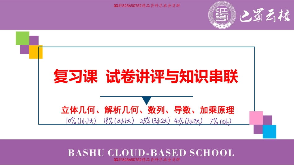 2025届巴蜀数学高二-月考复习讲评教师版.pdf_第1页
