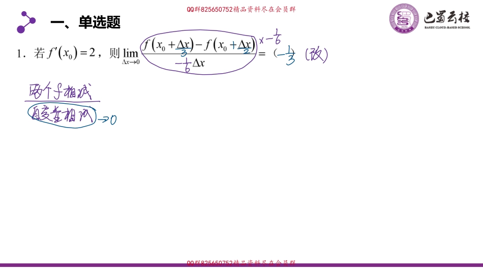2025届巴蜀数学高二-月考复习讲评教师版.pdf_第2页