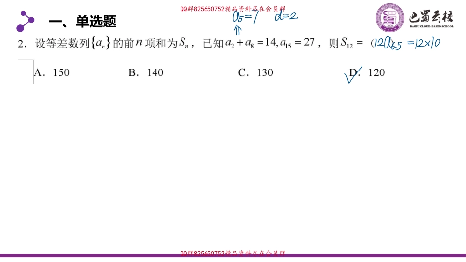 2025届巴蜀数学高二-月考复习讲评教师版.pdf_第3页