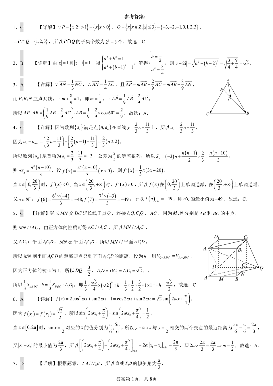2025届巴蜀数学高二-浙江省宁波市镇海中学适应性测试数学试卷——答案.pdf_第1页