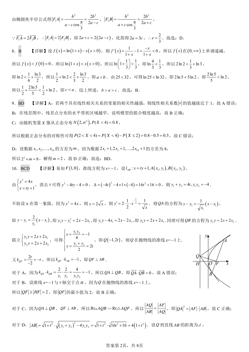 2025届巴蜀数学高二-浙江省宁波市镇海中学适应性测试数学试卷——答案.pdf_第2页