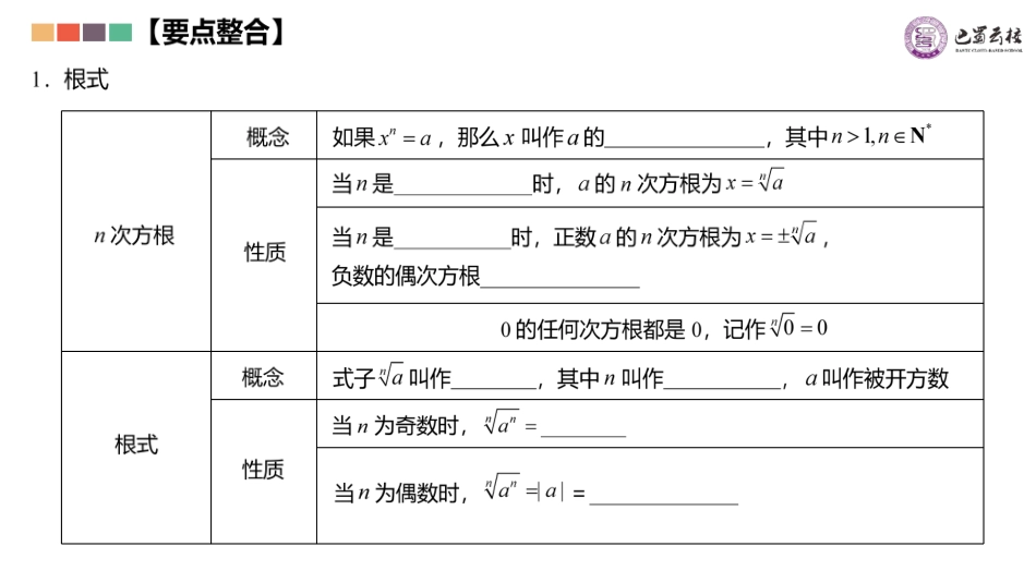 2025届巴蜀数学高二-指数与对数回顾（周末课堂）.pdf_第2页