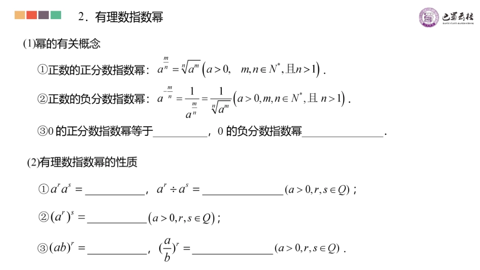 2025届巴蜀数学高二-指数与对数回顾（周末课堂）.pdf_第3页