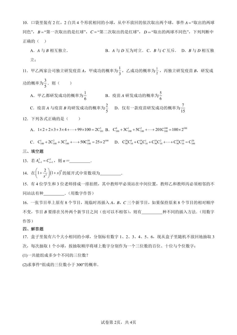 2025届巴蜀数学高二-重庆市巴蜀中学2021-2022学年高二下学期3月月考数学试卷.pdf_第2页