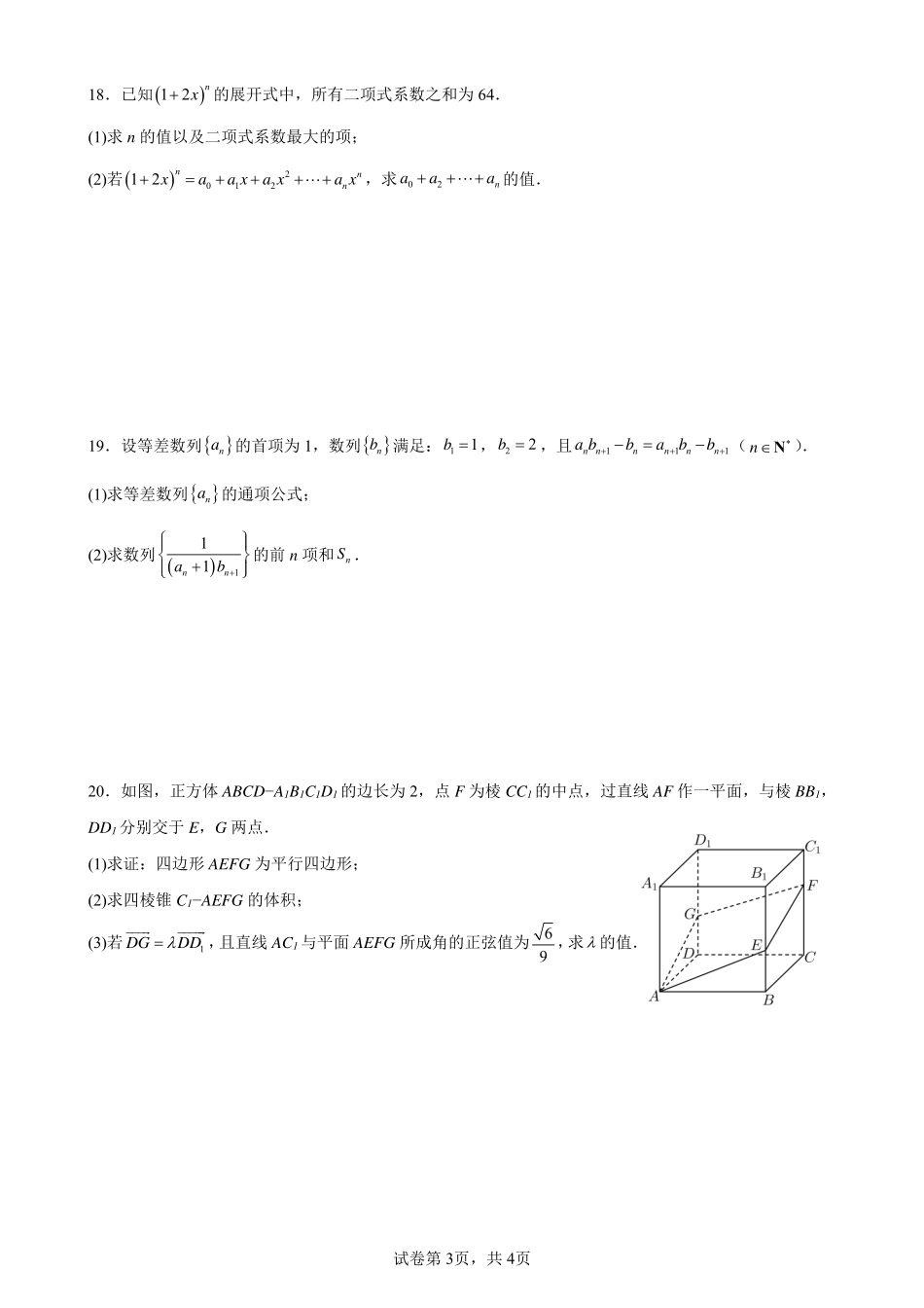 2025届巴蜀数学高二-重庆市巴蜀中学2021-2022学年高二下学期3月月考数学试卷.pdf_第3页