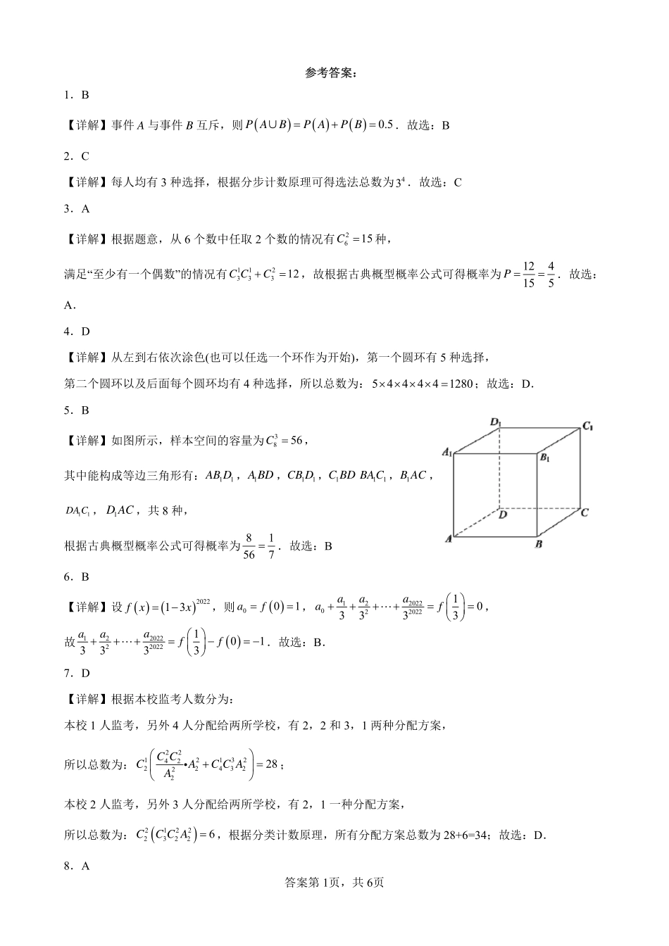 2025届巴蜀数学高二-重庆市巴蜀中学2021-2022学年高二下学期3月月考数学试卷答案.pdf_第1页