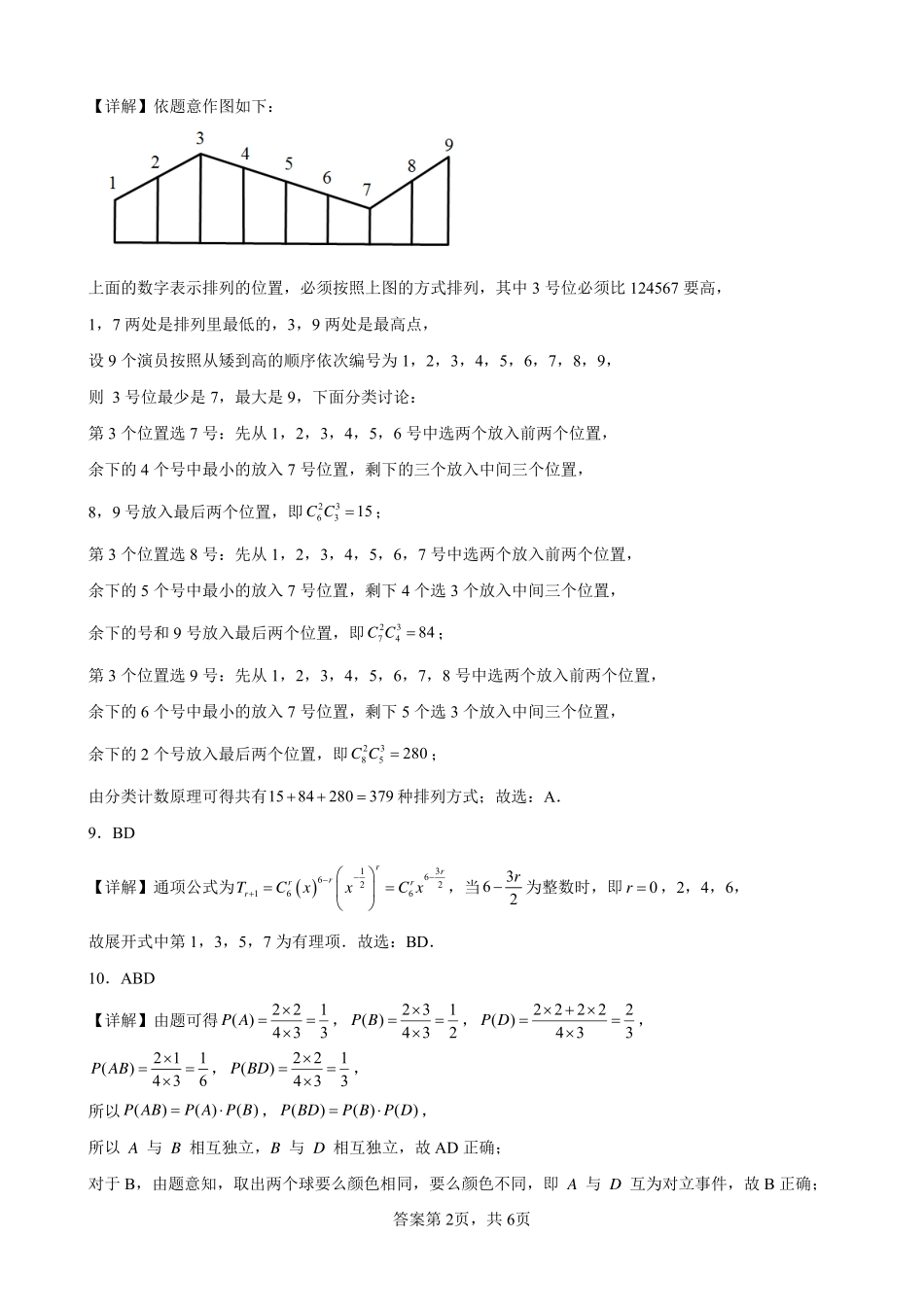 2025届巴蜀数学高二-重庆市巴蜀中学2021-2022学年高二下学期3月月考数学试卷答案.pdf_第2页