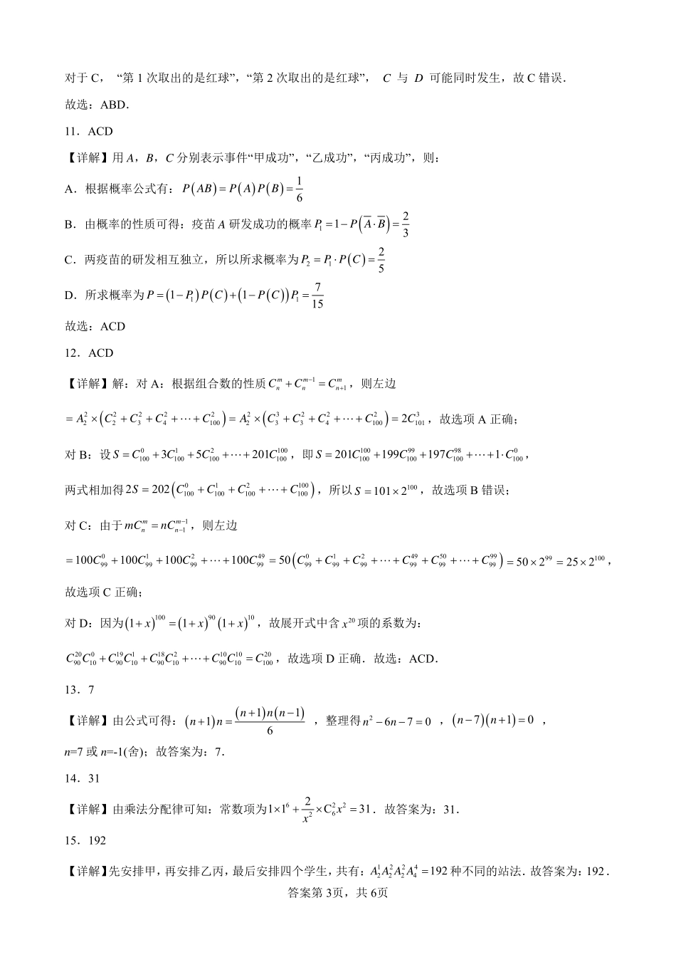 2025届巴蜀数学高二-重庆市巴蜀中学2021-2022学年高二下学期3月月考数学试卷答案.pdf_第3页