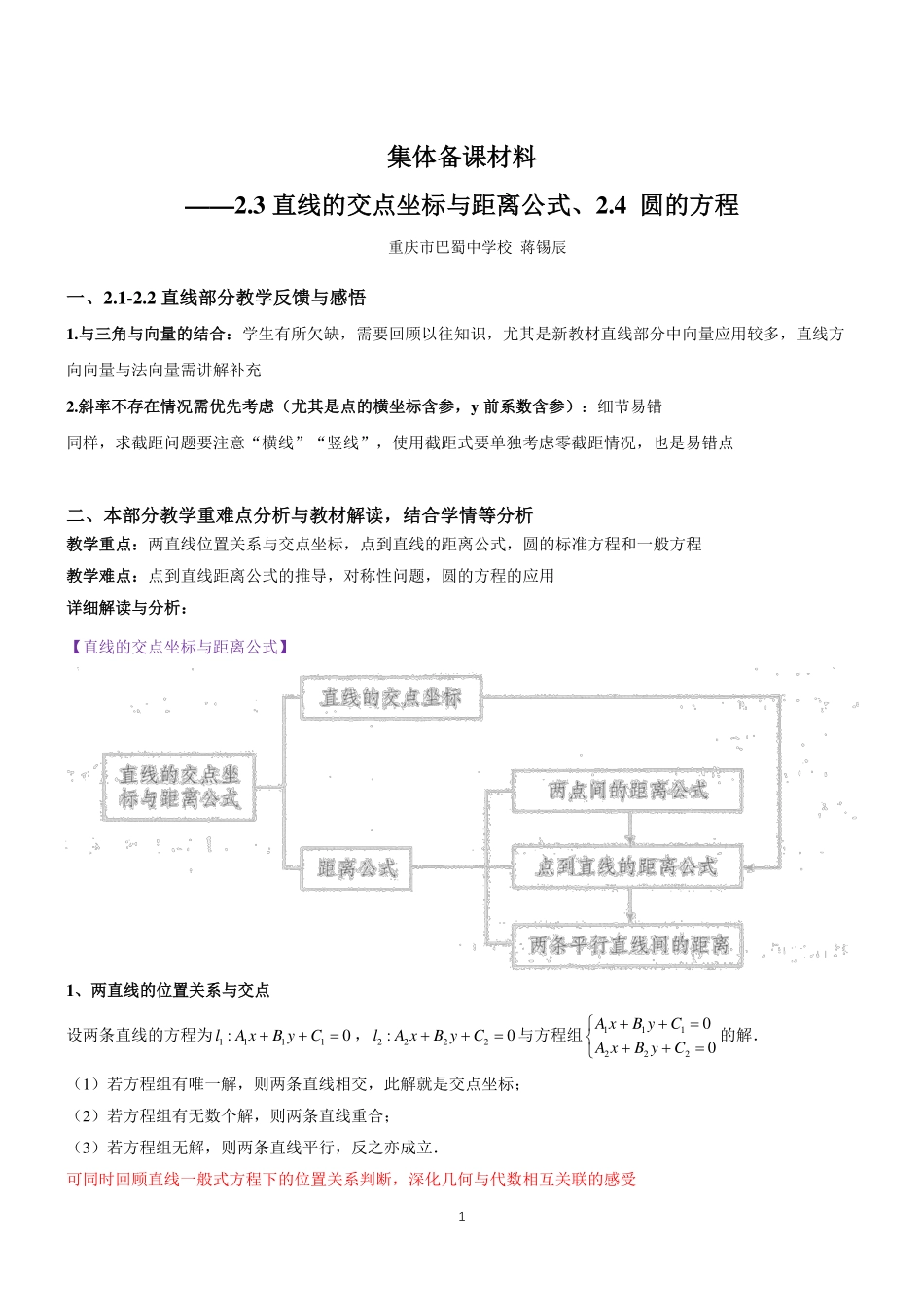 2025届巴蜀数学高二-周教研集体备课材料（2.3-2.4）.pdf_第1页